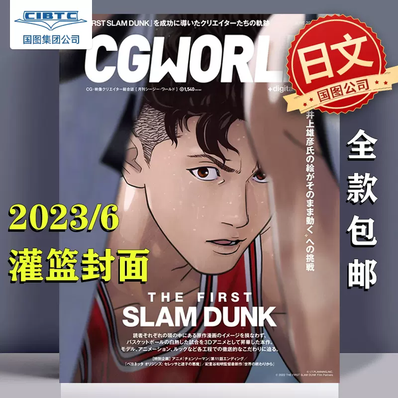 全款包邮CGWORLD 2023年6月号CG WORLD THE FIRST SLAM DUNK 数字影像制