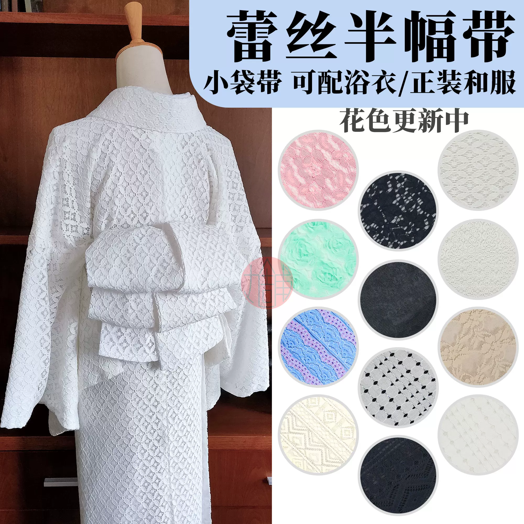 丸舗】蕾丝小袋半幅带浴衣/小纹正装和服/袴下用腰带正统着物-Taobao