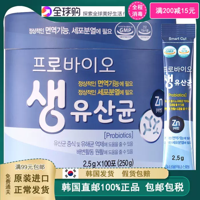 韩国直邮probio100条家庭益生菌活乳酸菌博士提高免疫调理肠健康