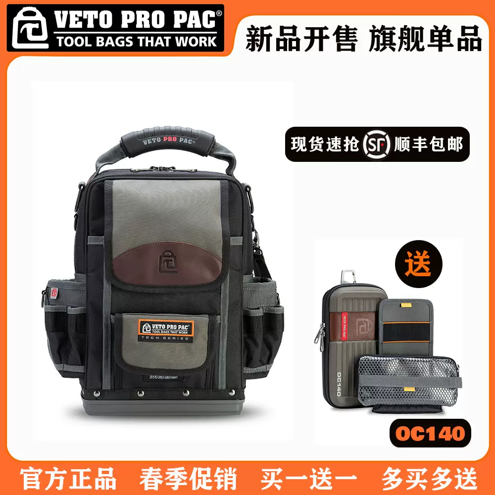 VETO PRO PAC工具包MB3B美国高端加厚大容量手提电工包vetopropac-Taobao