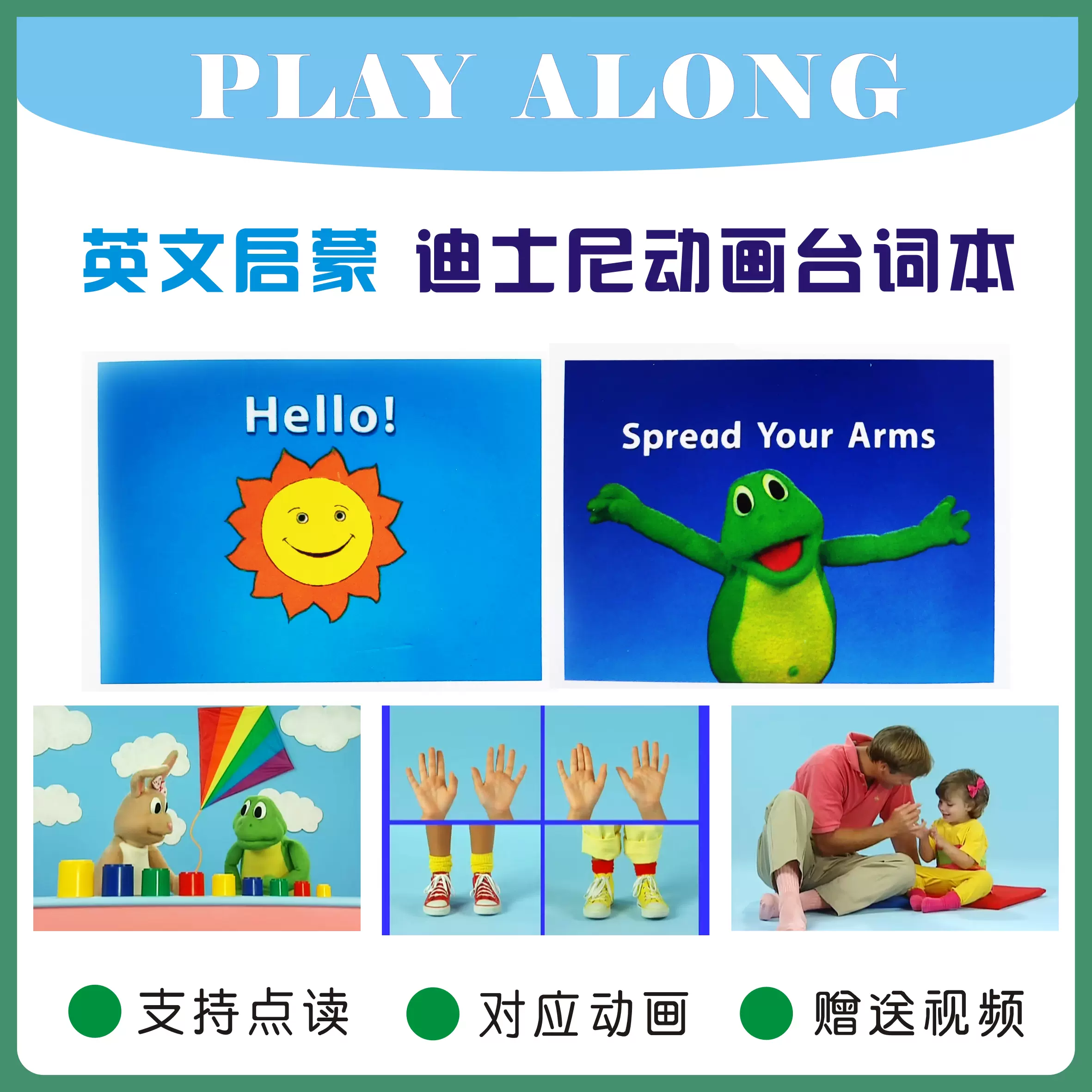 play along亲子英语家庭启蒙小达人点读笔台词本迪士尼分级动画-Taobao Singapore