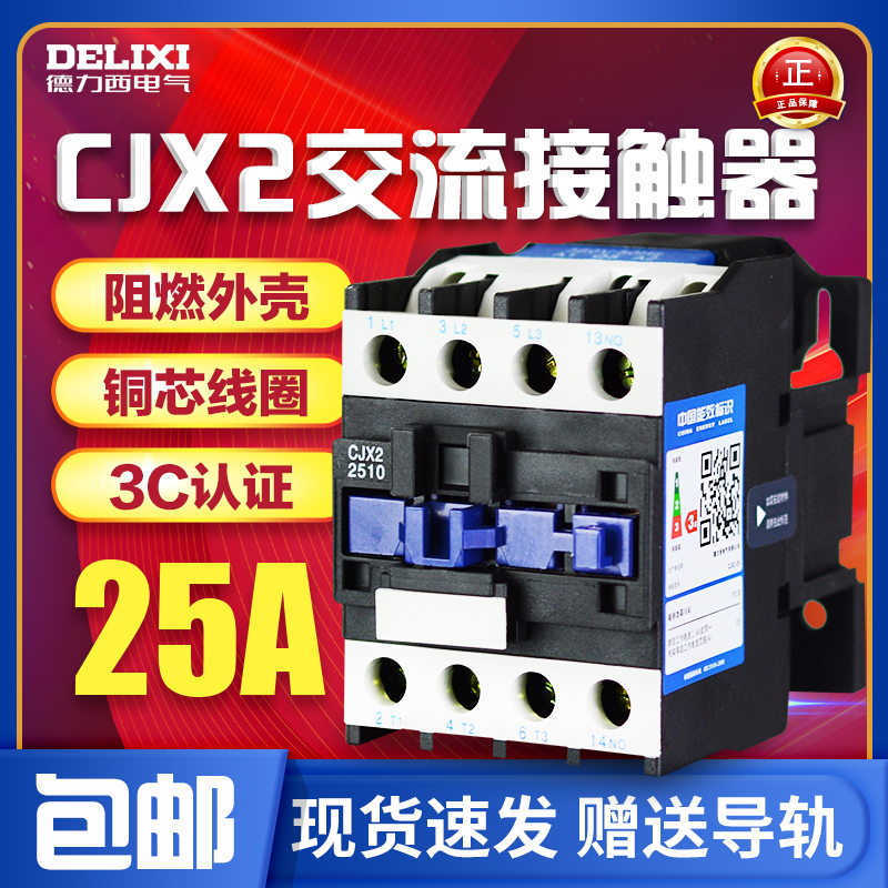 DELIXI ˱ AC ˱ CJX2-2510 2501 LC1 CJX4 220V380V25A-