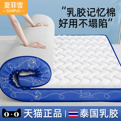 Latex Memory Foam Mattress Cushion for Home Bedroom Dormitory Student Single Thickened Tatami Sponge Mat Autumn and Winter