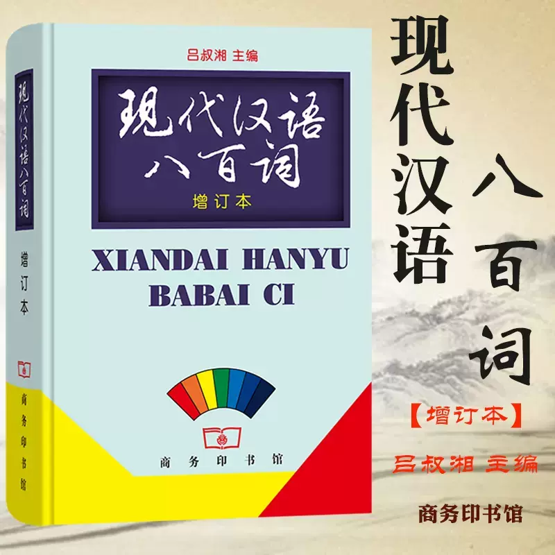 現貨速發】正版新書康熙字典(檢索本) 精裝中華書局古籍繁體豎