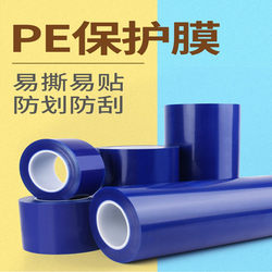 Blue Pe Protective Film Self-Adhesive Film Tape Aluminum Alloy Stainless Steel Metal Film Electrical Appliance Packaging Film Wrapping Film
