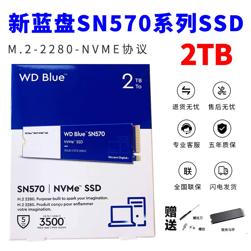 WD/西部数据固态蓝盘2t SN570 2TB M.2 NVME PCI-e SSD固态硬盘