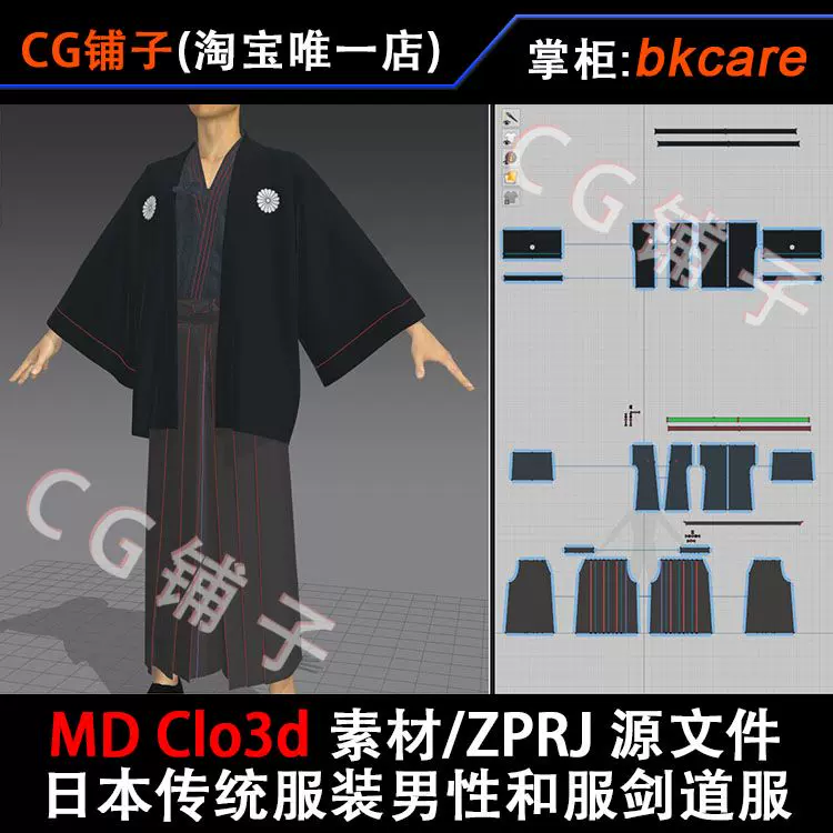MD Clo3d 3D模型素材/日本民族服装男性和服剑道服传统武士服