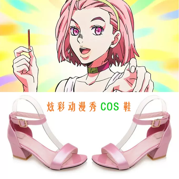包郵jojo的奇妙冒險杉本鈴美cos鞋動漫cosplay道具鞋粉色涼鞋 Taobao