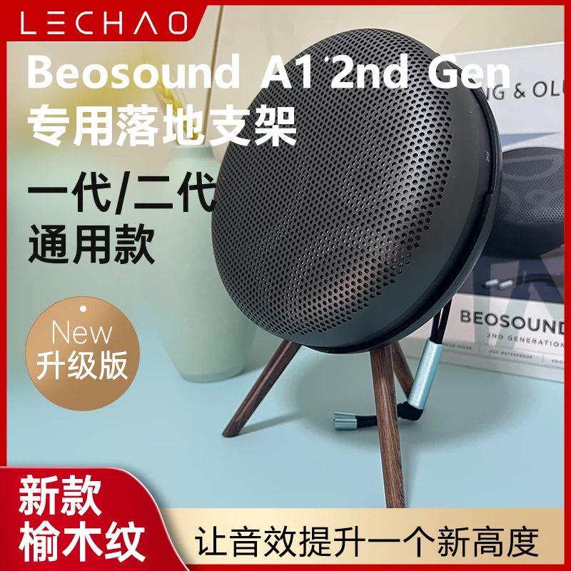 适用B&O Beosound A1 2nd Gen二代音箱支架beoplay A1 Gen2展示架