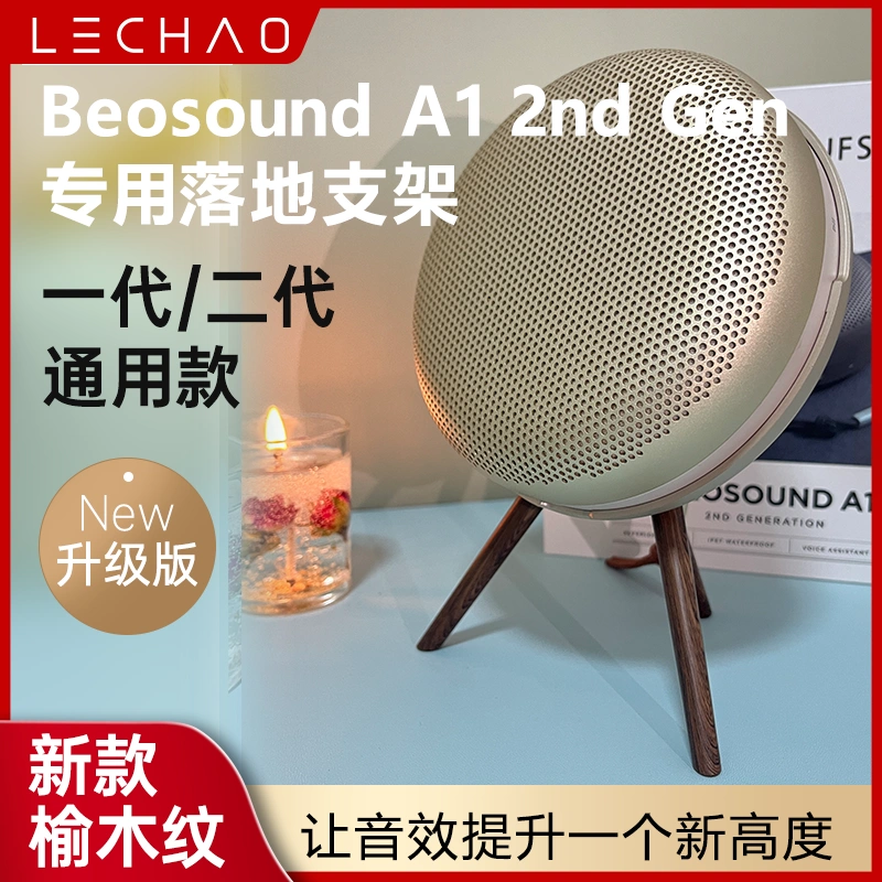 适用B&O Beosound A1 2nd Gen二代音箱支架beoplay A1 Gen2展示架-Taobao