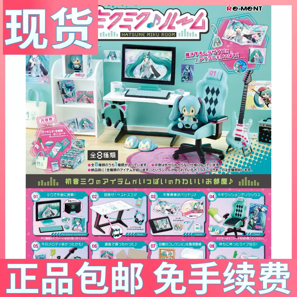 Rement初音未来的房间游戏电竞部屋日本微缩食玩盲盒周边