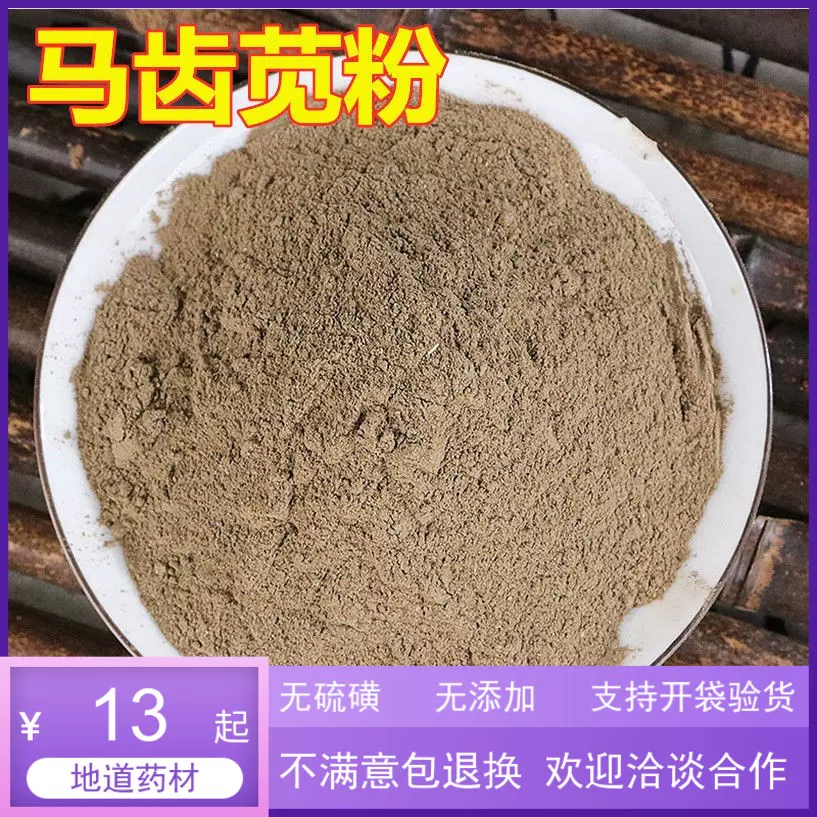 马齿笕粉中药材500g野生马齿苋干马齿菜现