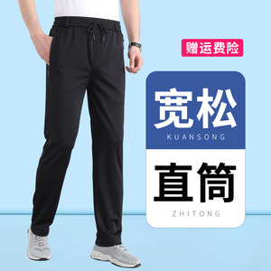 
Summer thin pants men's black trousers men's casual sports pants straight wide leg loose sweatpants quick-drying ice silk