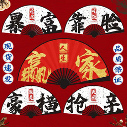Victor in Life, Chinese-Style Folding Fan, Groomsmen, Groom, Brother Group, Wedding Photo Props, Wedding Reception Paper Fan