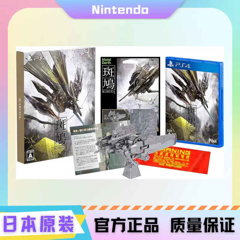 SALE PS4 斑鳩 斑鳩 PS4 - IKARUGA 012 Nintendo Switch