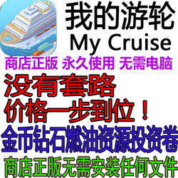 My Cruise 2.1 Billion Diamonds Fuel Certificate Green Currency Ship Crew No Computer Needed