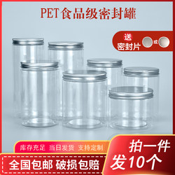 Aluminum Silver Lid Transparent Food-Grade Plastic Bottle Empty Sealed Jar Biscuit Snack Panax Notoginseng Powder Packaging Round Storage Jar