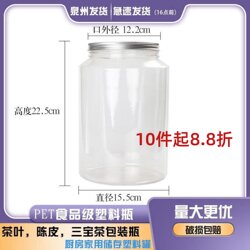 Tea Sealed Jar, Large Capacity Plastic Jar, Sanbao Tea, Tangerine Peel Packaging, Empty Bottle, Food-Grade, Miscellaneous Grains, Dried Fruits, High-End