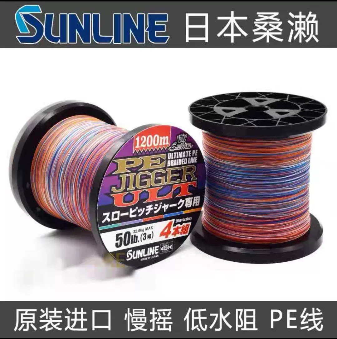 日本SUNLINE桑赖低水阻强力PE鱼线4编JIGGER ULT 慢摇线1200米-Taobao