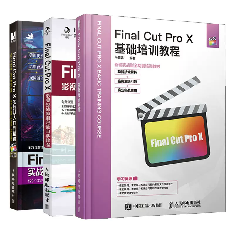 Final Cut Pro X影视包装剪辑完自学教程+实战从入门到精通+基础培训