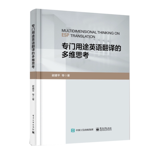 Multidimensional Thinking on English Translation for Specific Purposes ...
