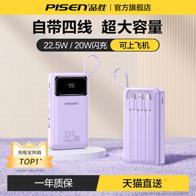 Pinsheng 20000 mAh power bank comes with four-wire large capacity ultra-thin small portable government subsidy mobile power supply suitable for Apple 17 Huawei can board the aircraft
