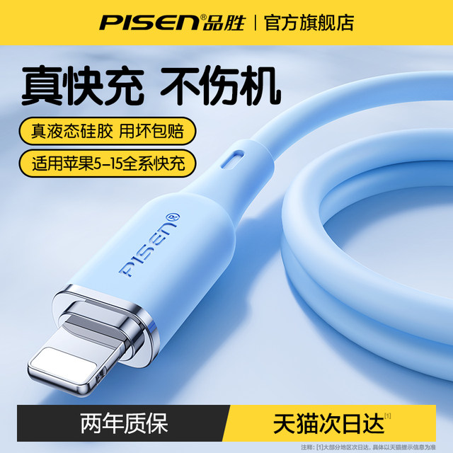 Pinsheng is suitable for Apple 14 data cable PD20W fast charging ...