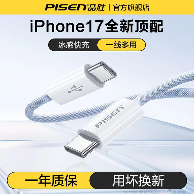 Pinsheng is suitable for Apple 17 charging cable Air16ProMax charger cable iPhone15plus fast charging usb-c dual typec data cable iPad tablet ctoc mobile phone notebook genuine