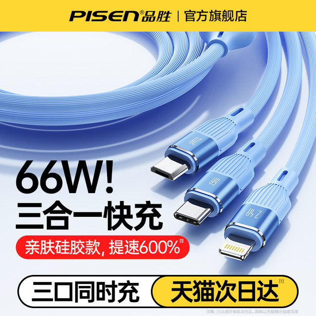 Pinsheng three-in-one data cable 66W suitable for Apple IPhone15promax ...