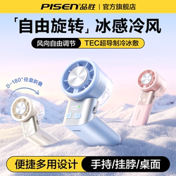 2026 New Model】Pisen Handheld Mini Fan with Semiconductor Cooling, Small High-Speed Turbo, Powerful Wind, USB Rechargeable, Neck-Hanging, Mini Foldable Portable Fan for Students and Outdoor Use