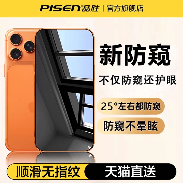 Pinsheng is suitable for Apple 17 Pro anti-peeping film iPhone 16 ProMax anti-peeping tempered film 15 mobile phone film 14pm anti-peeping 13Pro full screen 12 HD 11 anti-blue light xs film ip anti-fall
