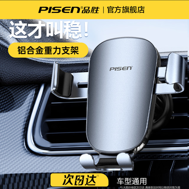 Pinsheng mobile phone car holder 2024 new car mobile phone holder car ...