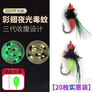 The third -generation colorful wing poisoned mosquito night light flying flies, micro -object road Asian mouth white bar melon seed sequins, Luya