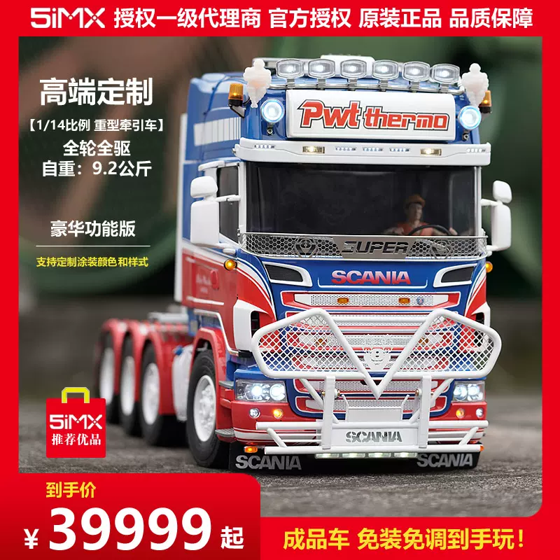 机器杰克高端定制Scania斯堪尼亚R730金属底盘牵引车遥控仿真模型-Taobao