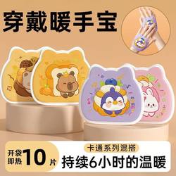 Wearable Hand Warmer, Self-Heating, Special for Children, Winter Hot Compress Patch for Students Attending Class, Disposable Hand Warmer