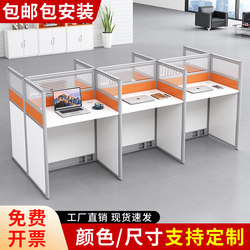 Staff Office Desk and Chair Set, Four-Person Partitioned Staff Desk, Simple Modern Telemarketing Booth, Six-Person Partitioned Workstation
