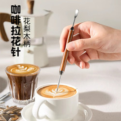 Latte Art Needle, Coffee Carving Needle, Milk Frothing Pitcher, Hooking Tool, Bakery Shop Hooking Needle, Coffee Cup Professional Carving Pen