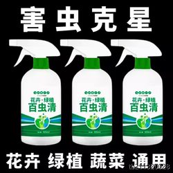 Chloroconide general insecticide for plants and vegetables