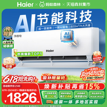 [ທໍ່ທອງແດງບໍລິສຸດ] Haier Net Energy Saving Plus Xiaohonghua Air Conditioner New Level 1.5 HP Inverter Heating and Cooling On-hook 35E1