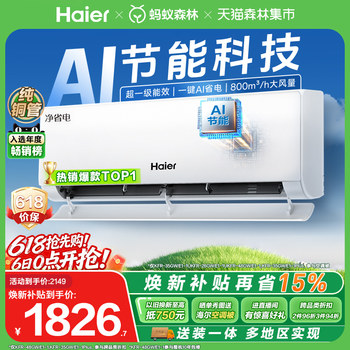 [ທໍ່ທອງແດງບໍລິສຸດ] Haier Net Energy Saving Plus Xiaohonghua Air Conditioner New Level 1.5 HP Inverter Heating and Cooling On-hook 35E1