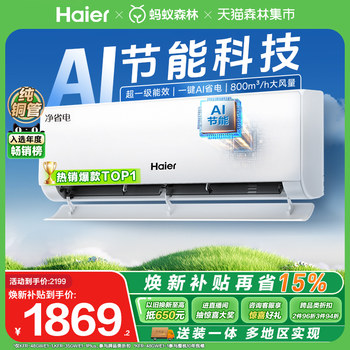 [ທໍ່ທອງແດງບໍລິສຸດ] Haier Net Energy Saving Plus Xiaohonghua Air Conditioner New Level 1.5 HP Inverter Heating and Cooling On-hook 35E1