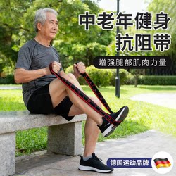German Resistance Band for Muscle Building, Specially Designed for Middle-Aged and Elderly People to Exercise Gluteus Muscles and Leg Muscles, Elastic Band for Muscle Training