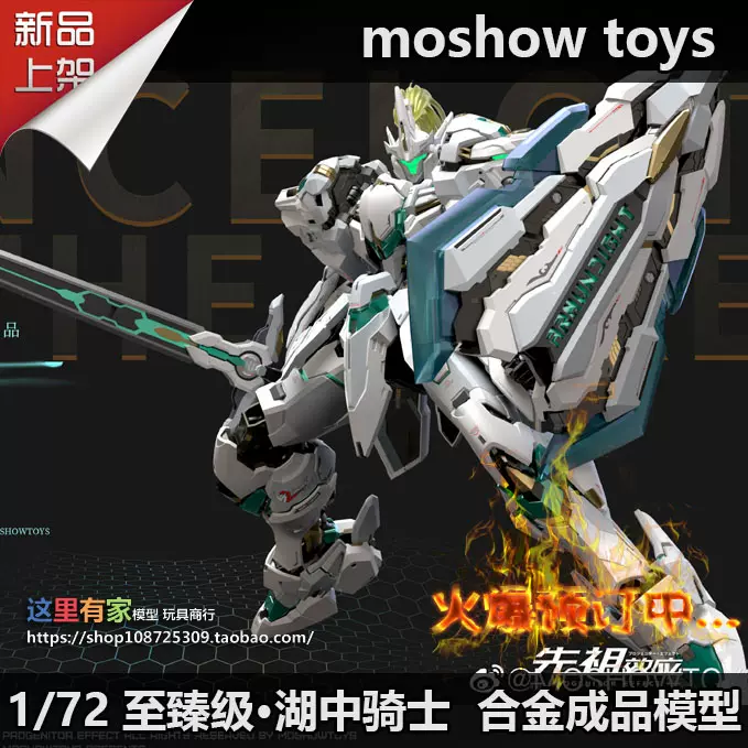 预订MOSHOW TOYS MCT-E02 至臻级湖中骑士1/72 合金成品模型-Taobao