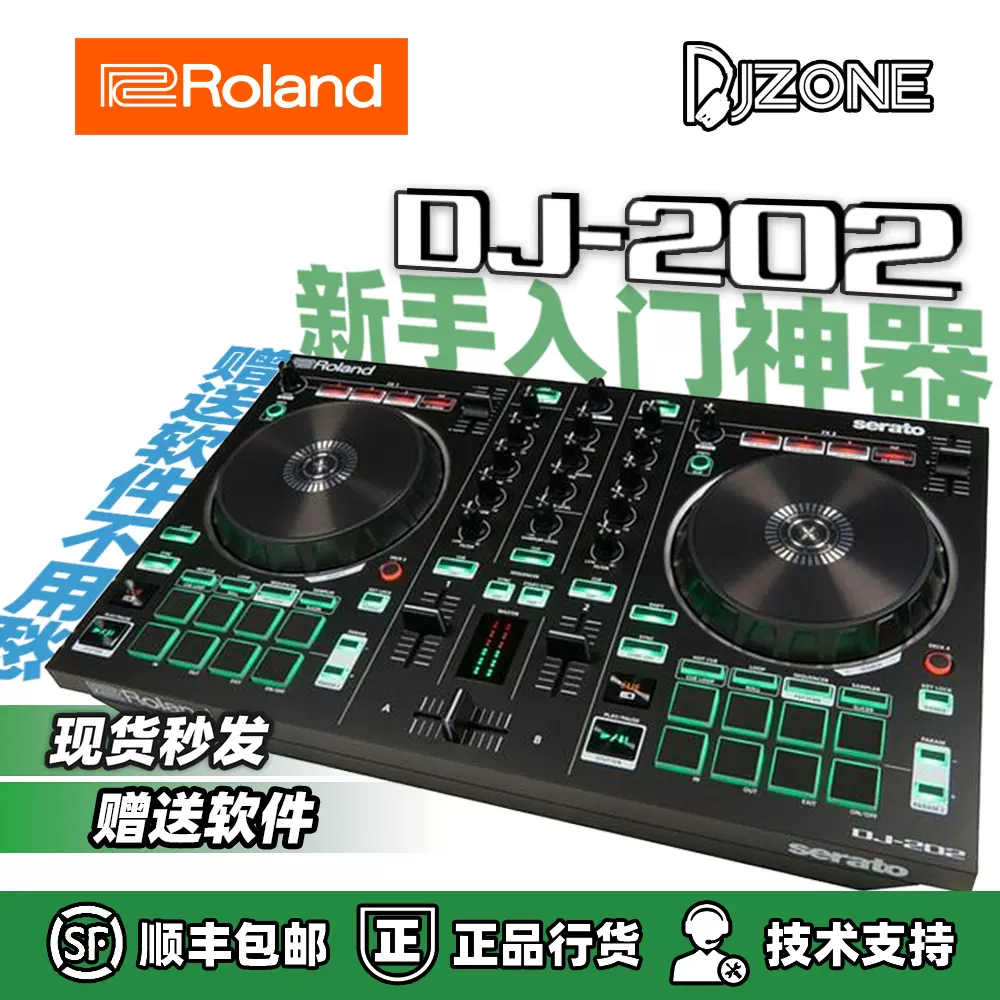 罗兰Roland DJ-202高性价比入门家用打碟机送Serato DJ Pro及教程-Taobao