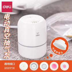 Deli Vacuum Pump Electric Suction Machine for Compressing Bags, Universal Vacuum Pump for Quilt Storage Bags, Dedicated Electric Pump