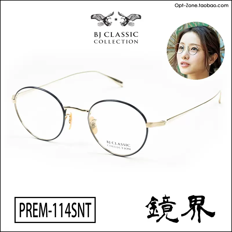镜界BJ CLASSIC PREM-114SNT复古钛梨形日本产眼镜架全框石原里美-Taobao