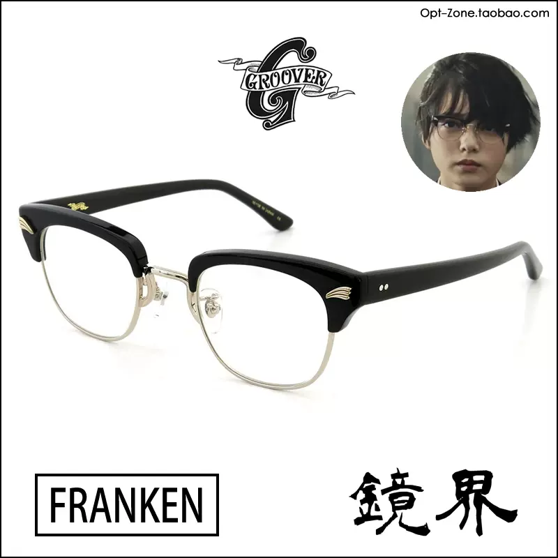 GROOVER/FRANKEN 平手友梨奈さん着用メガネモデル USED（鏡界GROOVER 