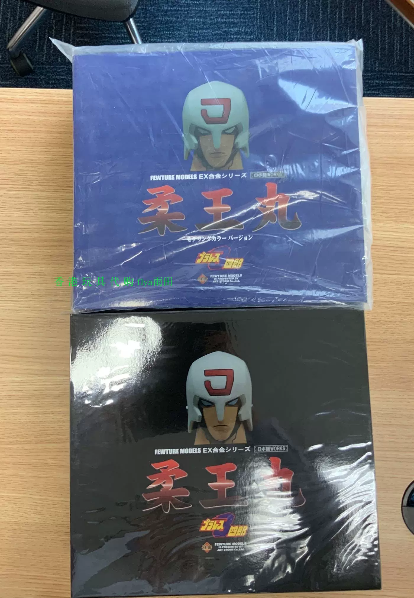 EX合金遙控機器王柔王丸初版再版收藏ArtStorm可動玩偶