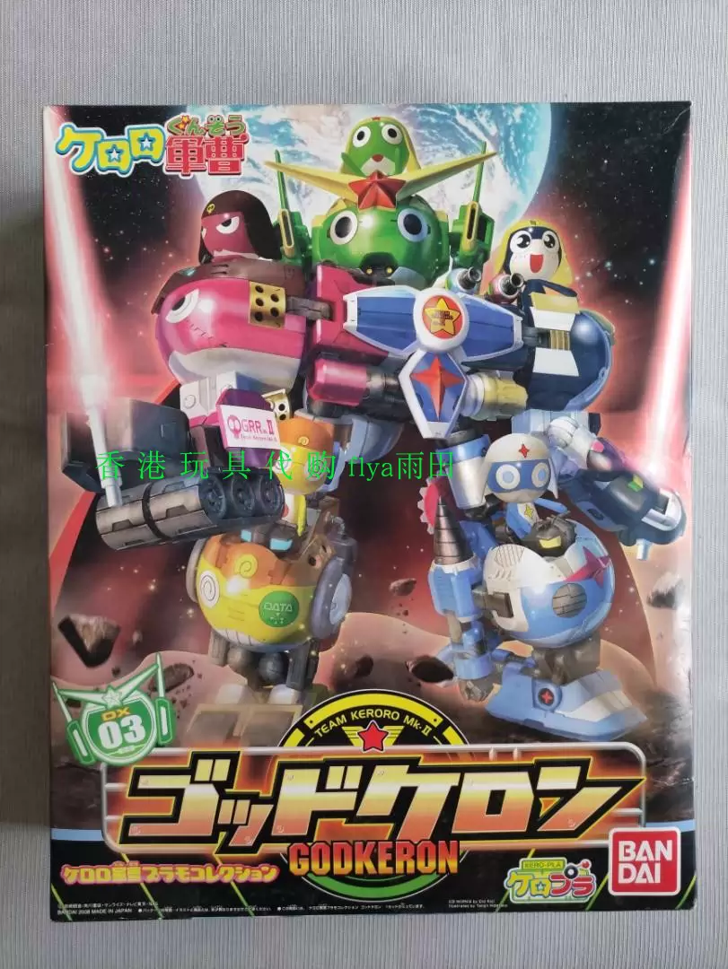 軍曹完成品 日版DX03 keroro軍曹模型萬代MK2合體機器人全新現貨DX03模型
