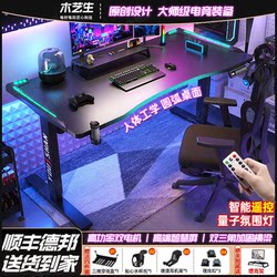 Electric Height-Adjustable Desk, Smart Computer Desk, Bedroom Home Desk and Chair Set, Internet-Famous Gaming E-Sports Desk with Adjustable Desk Legs